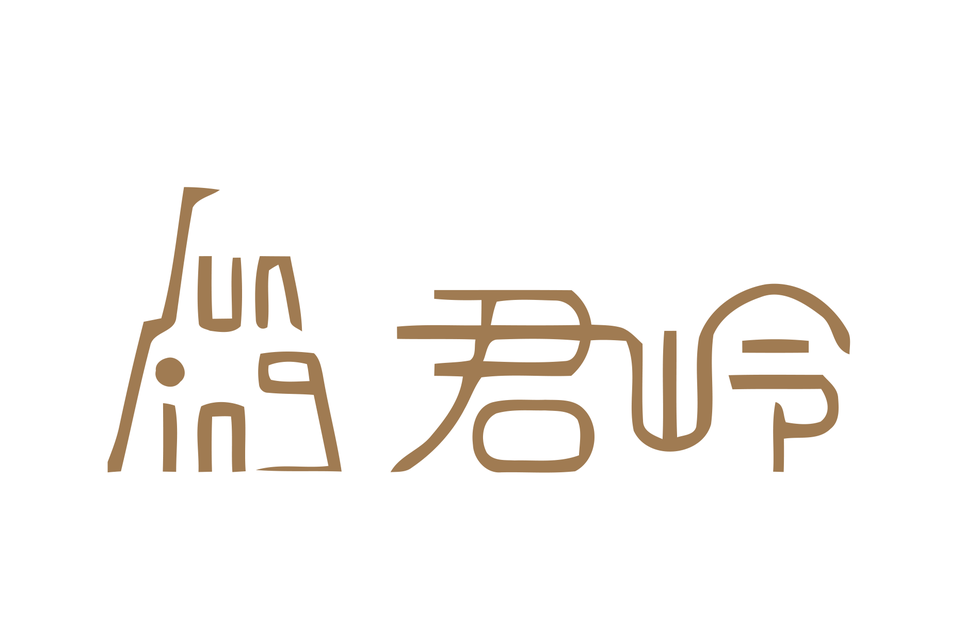 君岭健康